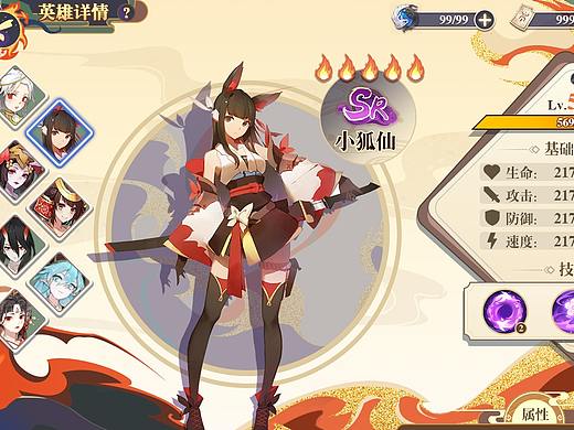 和风浮世绘的角色界面