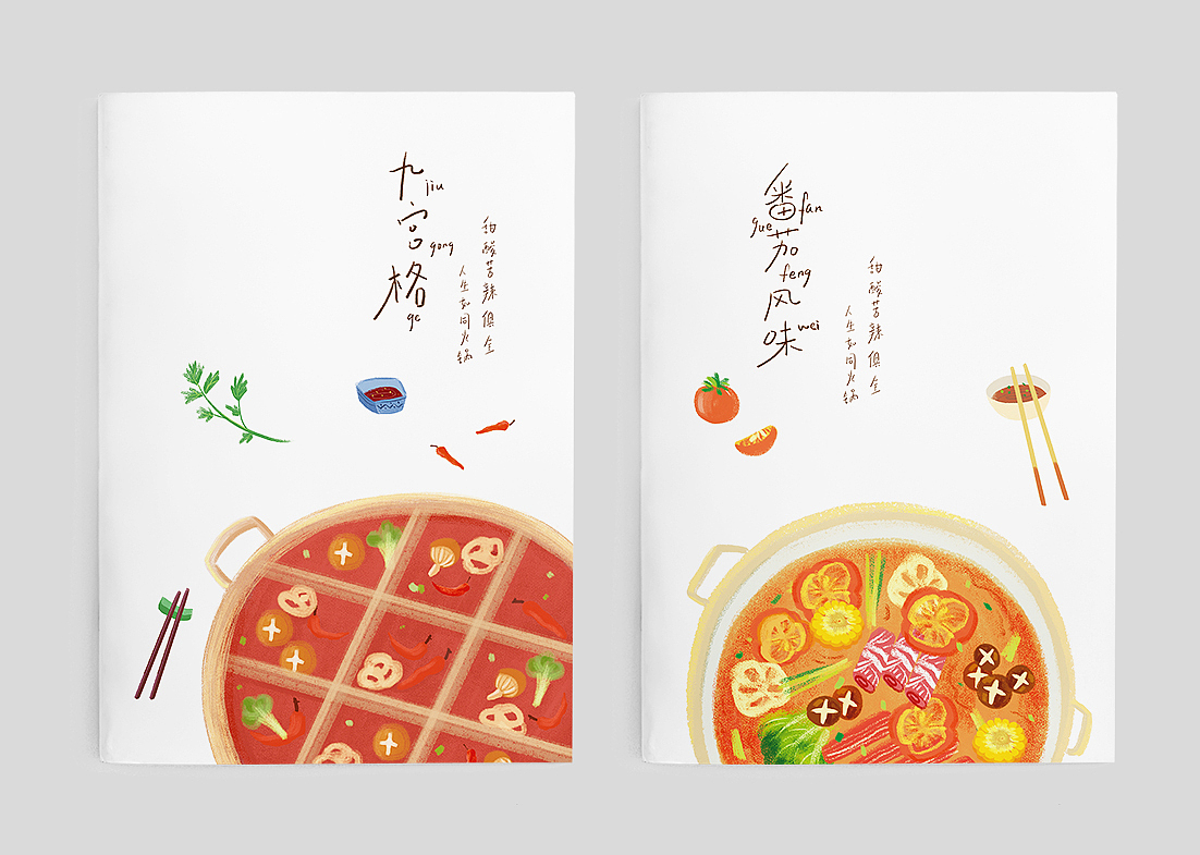 本册设计-火锅底料（图ZMTM5MTU2ODgw） - 商业插画 - 站酷设计师smilYYY原创素材 - 站酷ZCOOL