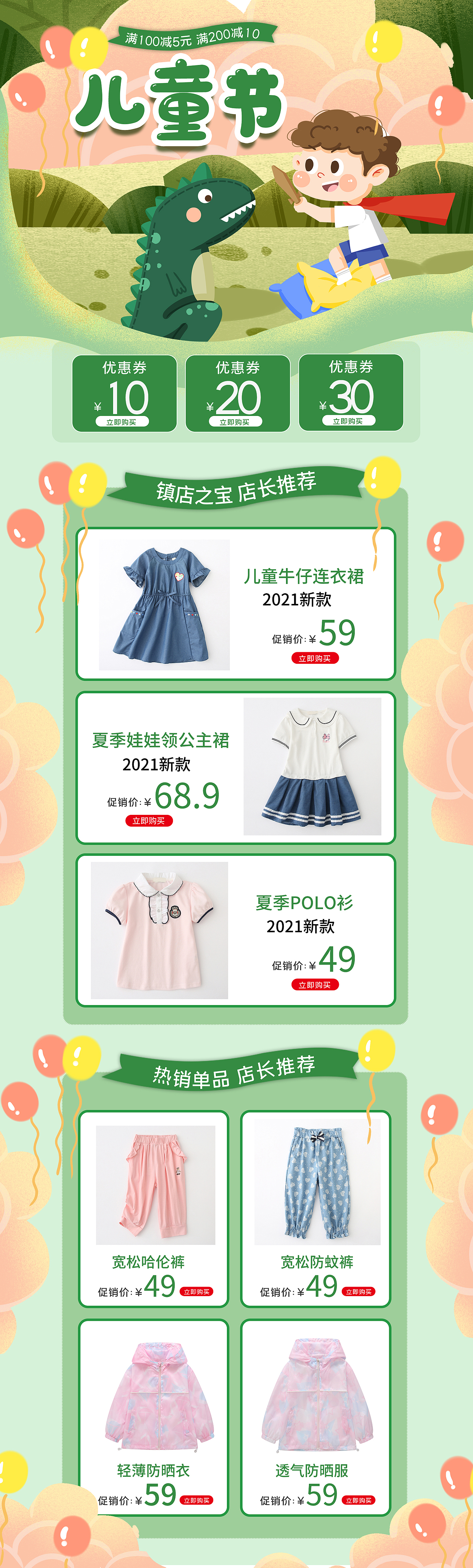 儿童节首页（图ZMjU2NjYwMjcy） - 电商 - 站酷设计师liliyyds原创素材 - 站酷ZCOOL