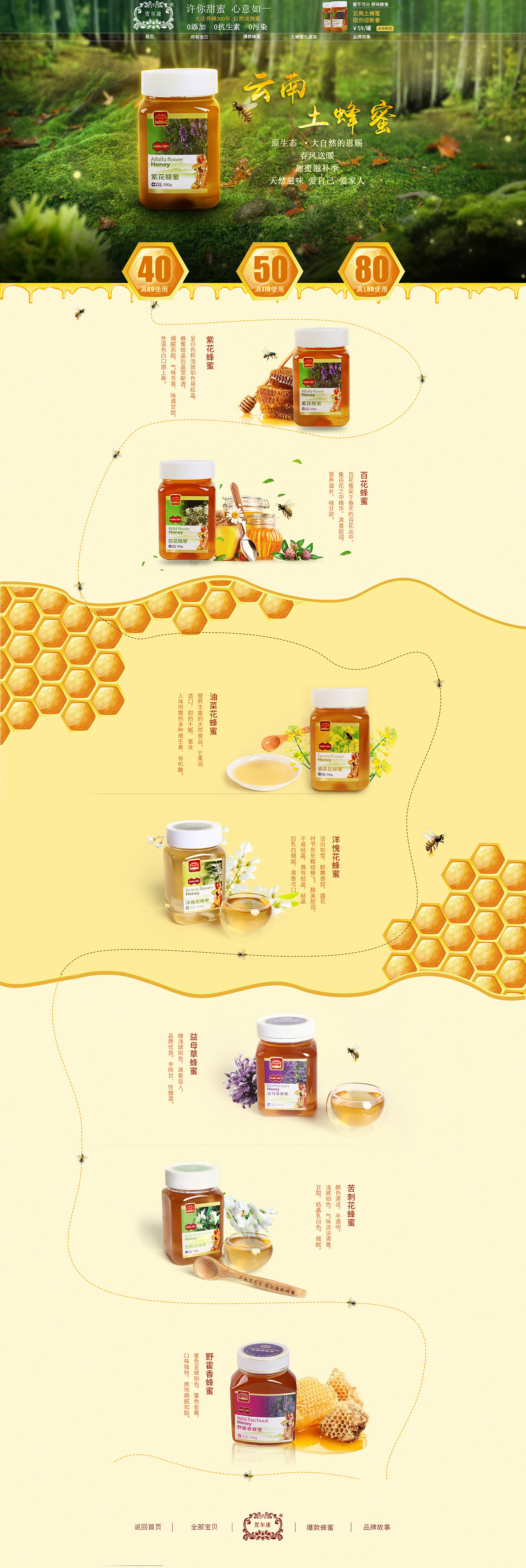 蜂蜜详情页