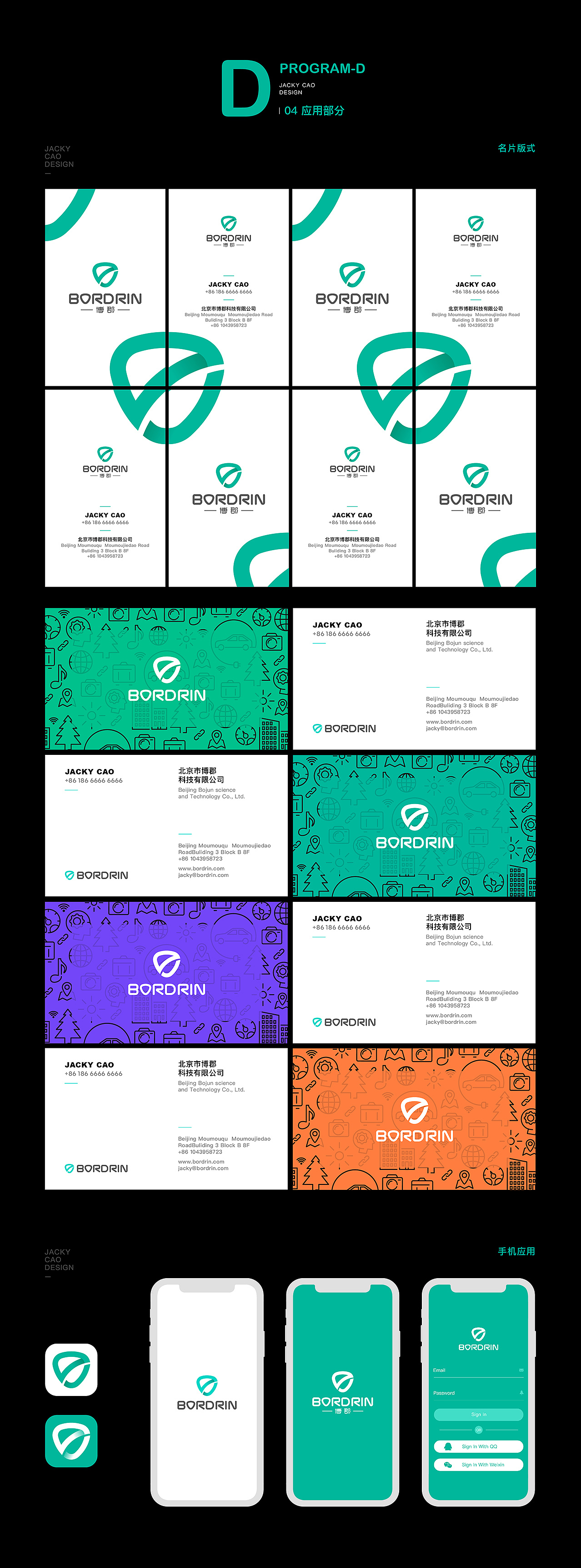 第二版-博郡BORDRIN品牌视觉震撼来袭！（图ZMTA0MzU2ODQ0） - Logo - 站酷设计师丿丶设计师Jacky原创素材 - 站酷ZCOOL