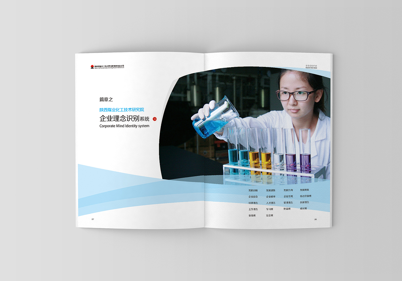 陕煤化工技术研究院画册设计（图ZMTIwMjU4MDUy） - 书籍/画册 - 站酷设计师羽珹设计原创素材 - 站酷ZCOOL