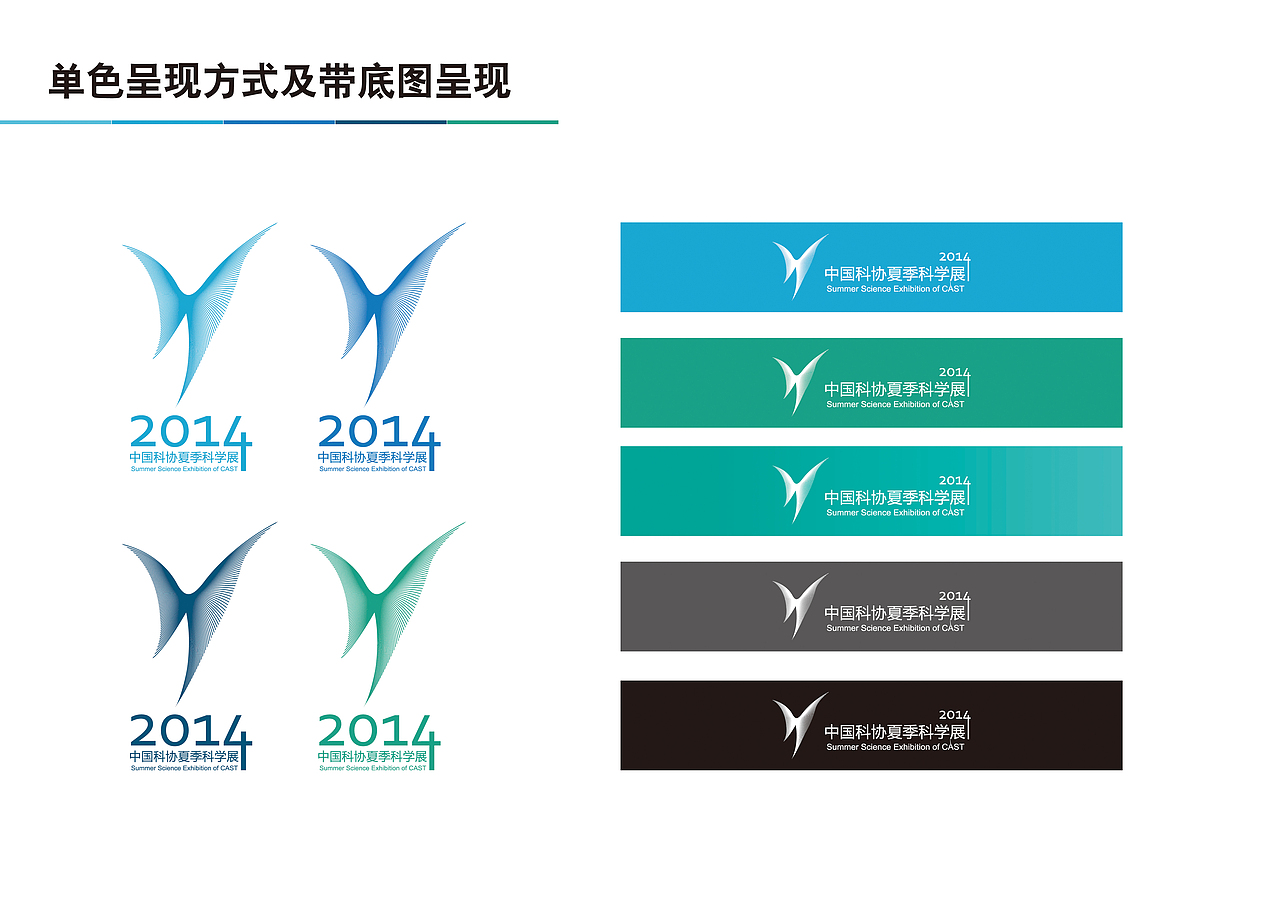 科協(xié)夏季科技展vi（圖ZMTU2NzAyMDAw） - Logo - 站酷設(shè)計(jì)師飛飛非非原創(chuàng)素材 - 站酷ZCOOL