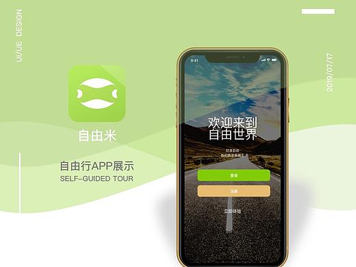 旅游类APP