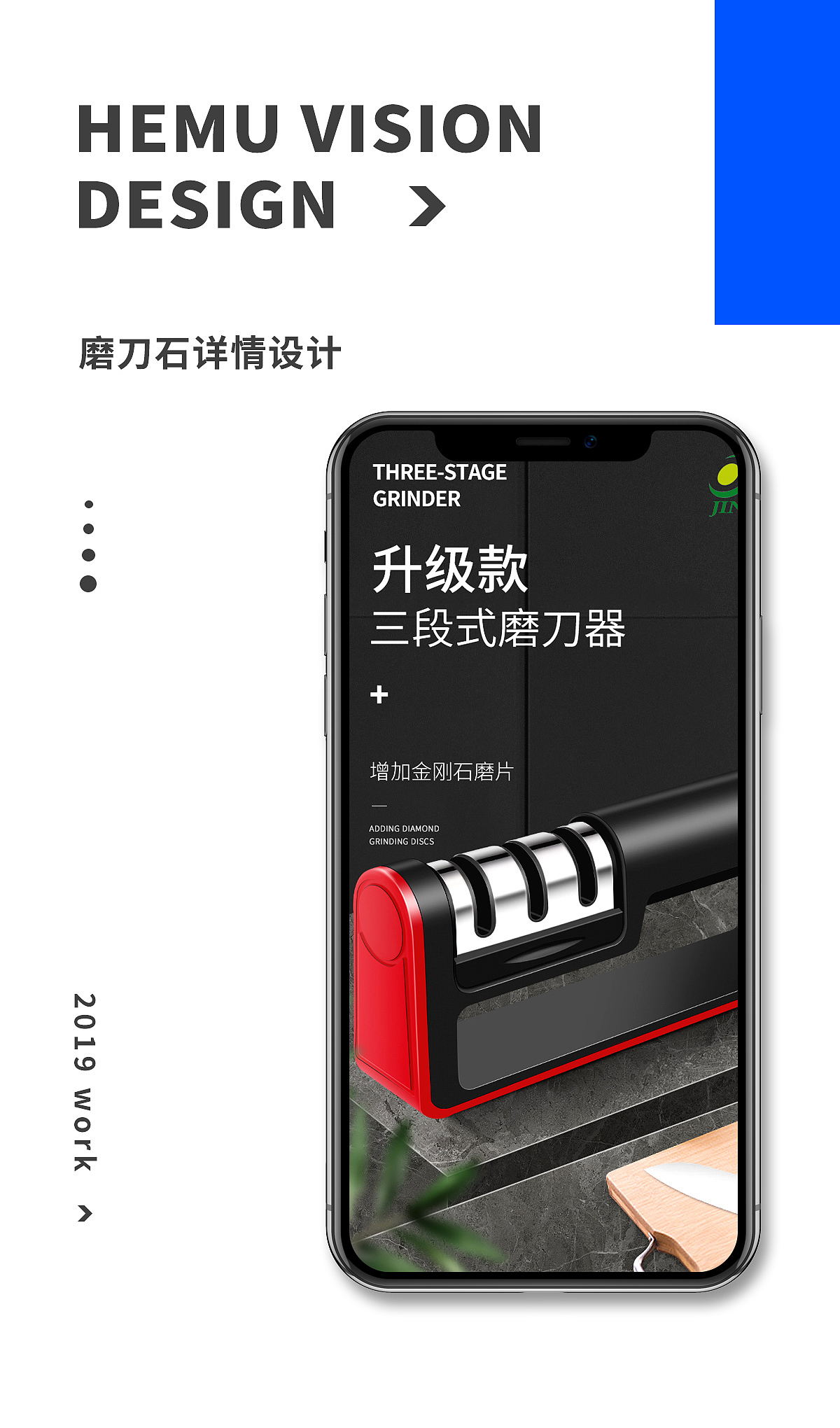 详情设计 | 『 手持磨刀器 』✖ HEMU VISION