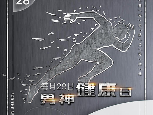 关爱女性/男性健康