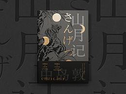 书籍封面设计