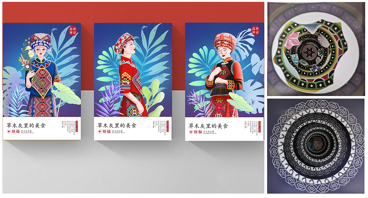 “十姊妹”贵州土家族灰豆腐文创包装设计（图ZMjYwNzU2Mjc2） - 包装 - 站酷设计师大哈有点冷原创素材 - 站酷ZCOOL