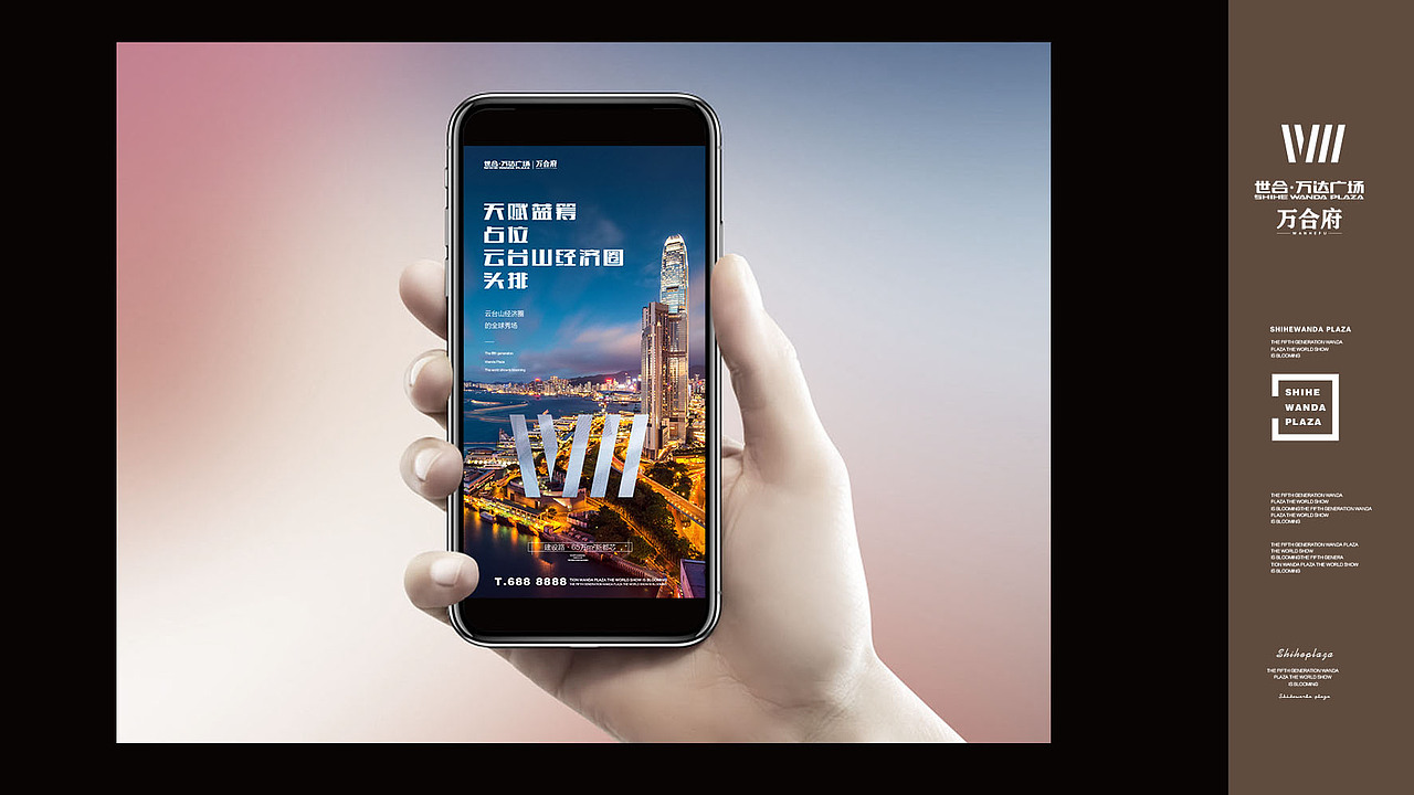 世和·万达广场 | 地产VI提案广告品牌项目全案设计