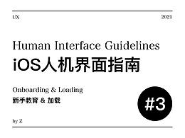 iOS人机界面设计指南 #3 新手教程&加载
