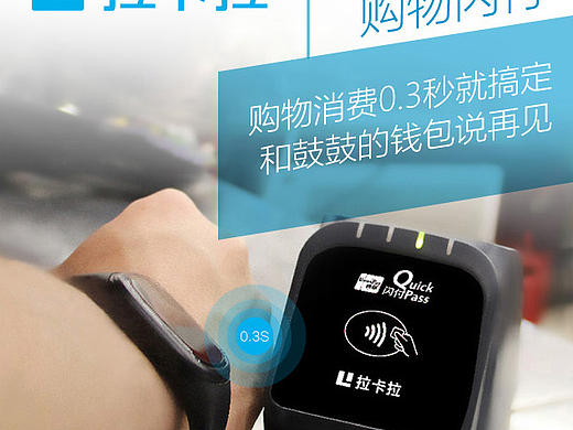 拉卡拉手环|实现闪电式购物支付