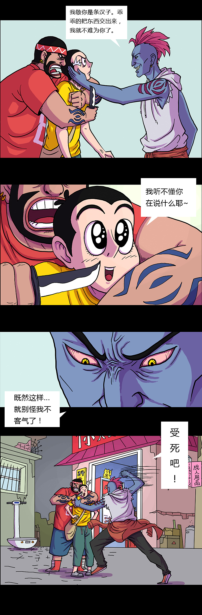 黑石 第八话 绝地反击（图ZMTMyNzI1MDUy） - 中/长篇漫画 - 站酷设计师zxjggyy原创素材 - 站酷ZCOOL