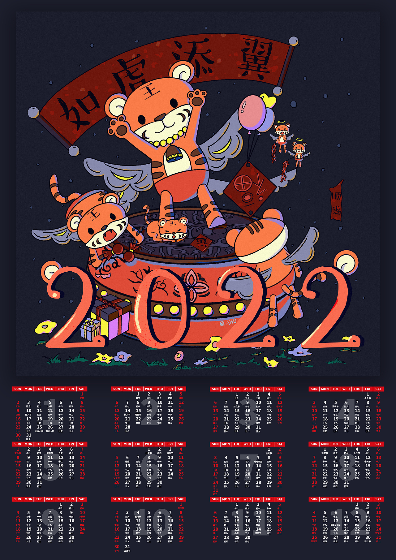插画2022虎年日历