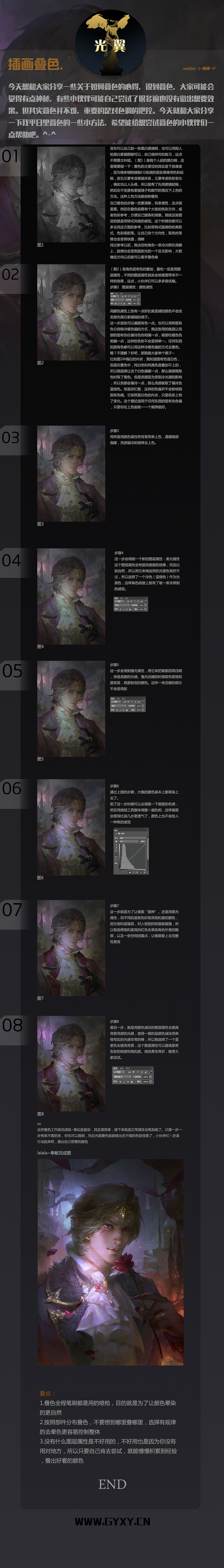 插画黑白叠色上色教程（图ZNTU5NDUzNDQ=） - 商业插画 - 站酷设计师光翼学园原创素材 - 站酷ZCOOL