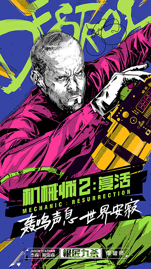 乐视影业:机械师2复活预热海报(图ZNjE0Njg0NzY=) - 商业插画 - 站酷设计师UIDWORKS原创素材 - 站酷ZCOOL