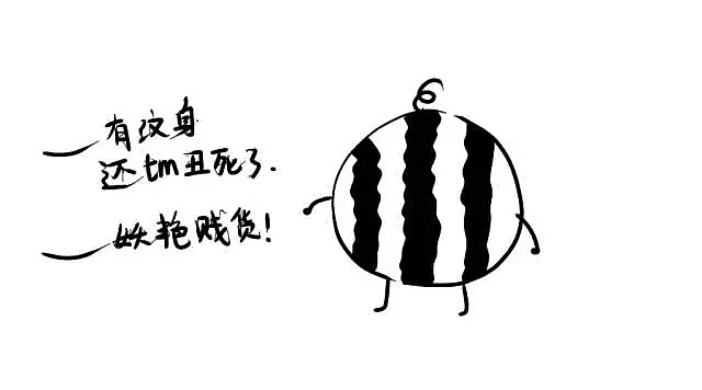 生而为果，我很抱歉（图ZNzEyNzY1NDg=） - 创作习作 - 站酷设计师万年强攻年糕殿下原创素材 - 站酷ZCOOL