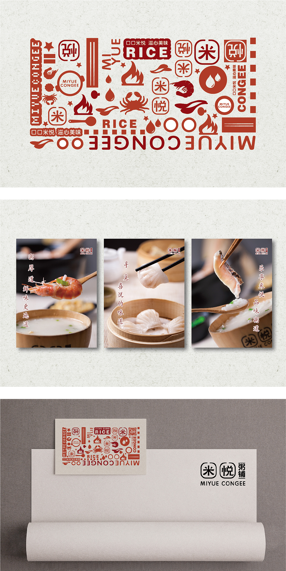 宁波 / 米悦粥铺 / 餐饮品牌设计