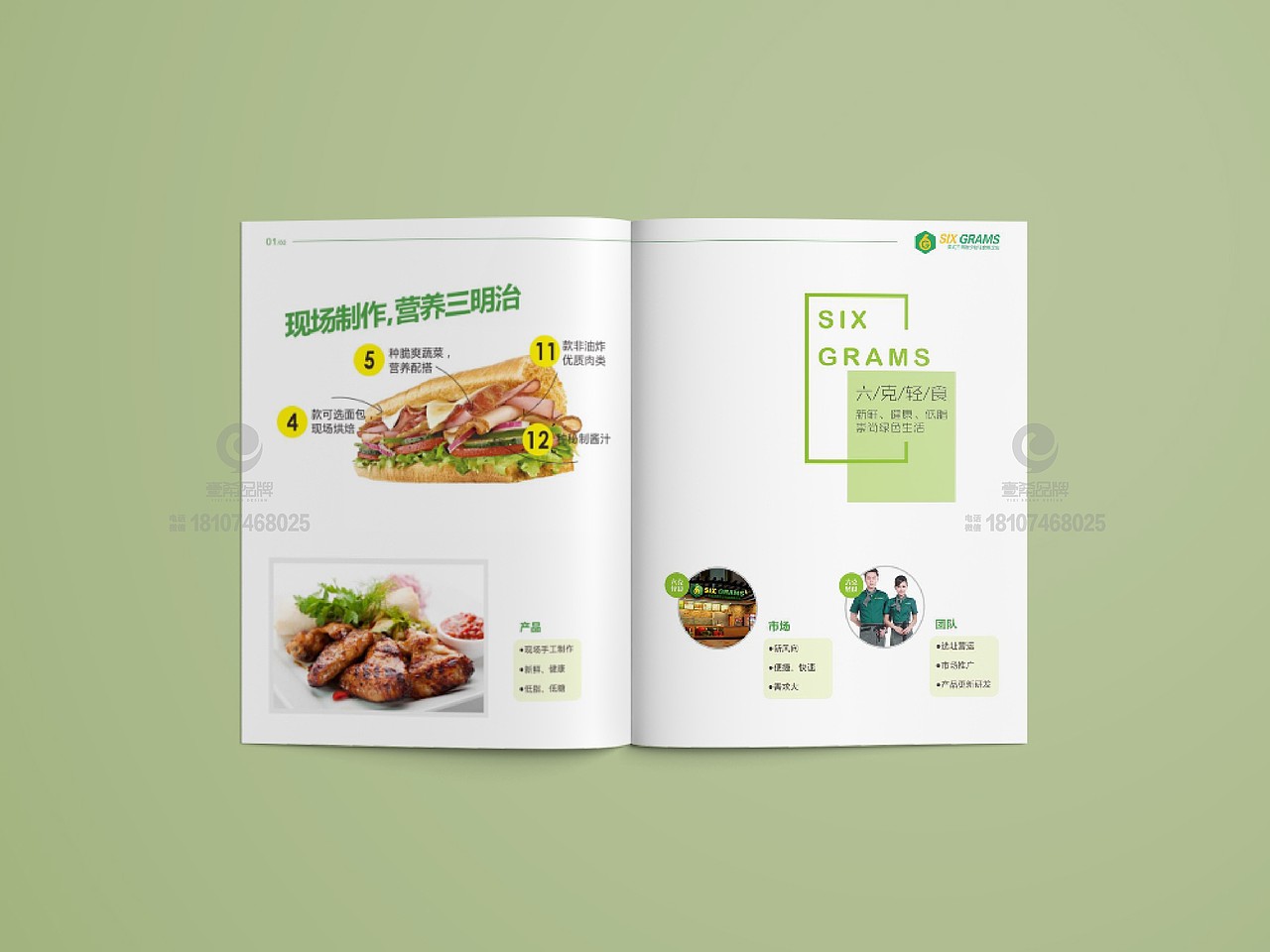 一希品牌设计--六克轻食加盟画册宣传册设计（图ZMTQ2NTA2MzMy） - 书籍/画册 - 站酷设计师一希品牌设计原创素材 - 站酷ZCOOL