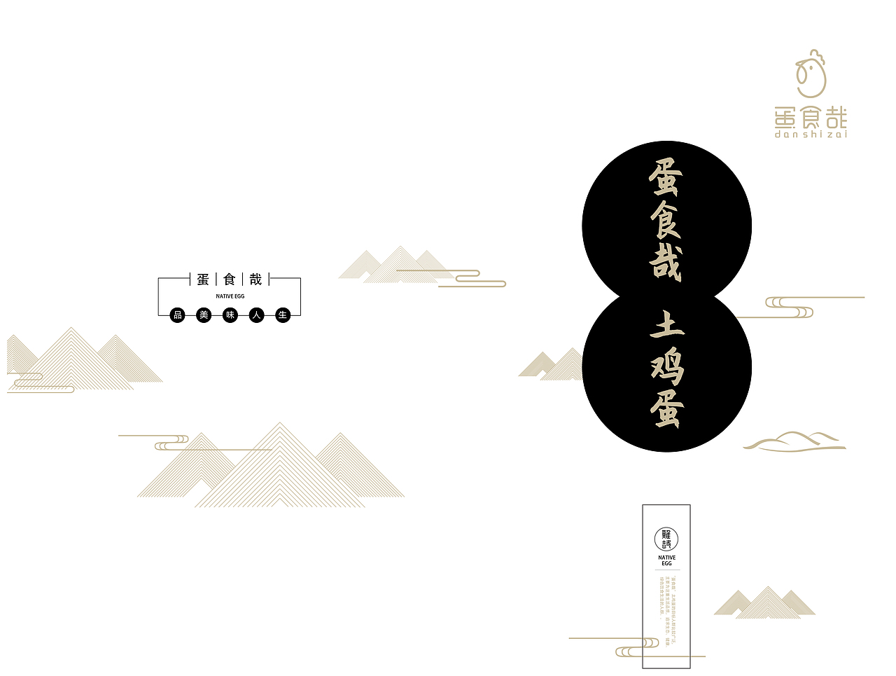 土鸡蛋品牌画册（图ZMjEyNTU0Mjgw） - 书籍/画册 - 站酷设计师政失原创素材 - 站酷ZCOOL
