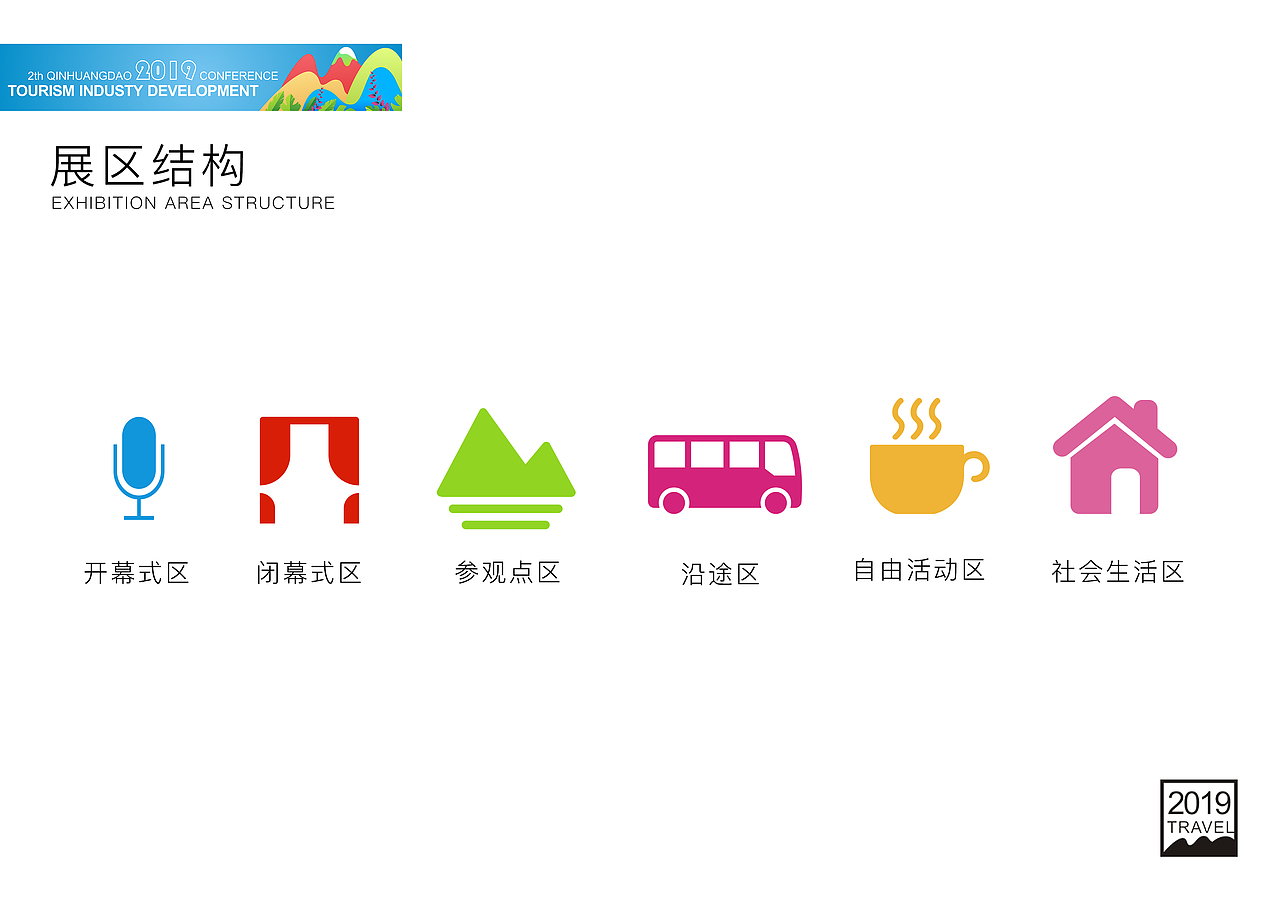 《秦皇岛旅发大会》策划案（图ZMjQwMDA0NDI0） - 品牌 - 站酷设计师4WHY原创素材 - 站酷ZCOOL