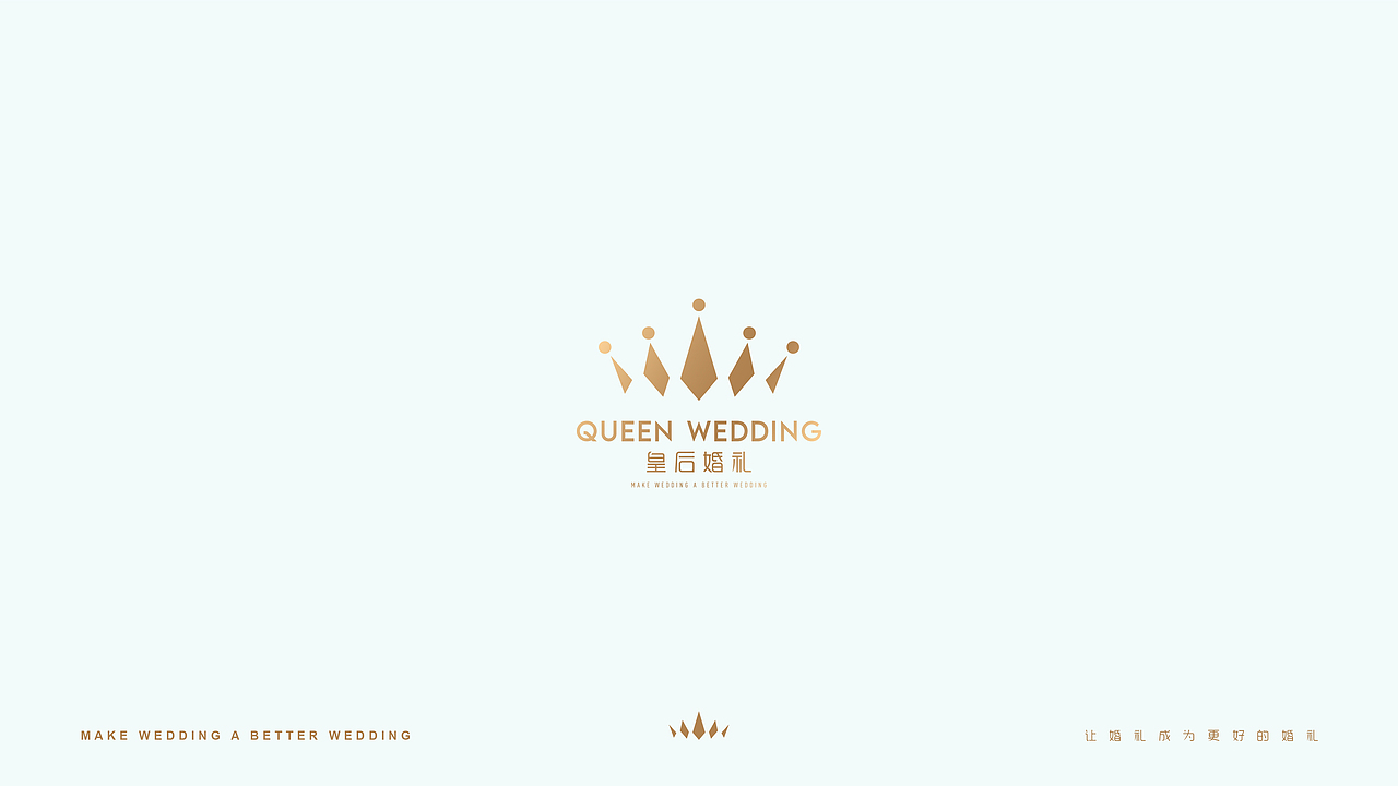 皇后婚礼品牌设计