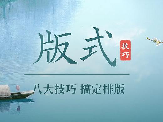 【版式构图】学排版这一篇教程就够了，版式设计教学