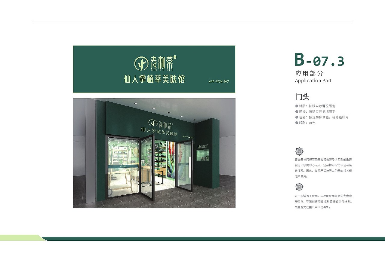 青刺菒化妆品 全案设计