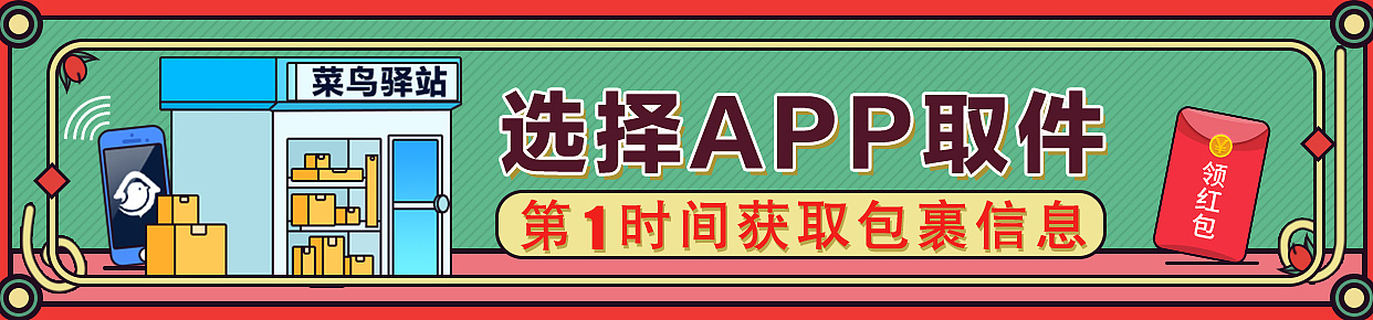 菜鸟驿站banner设计及拓展