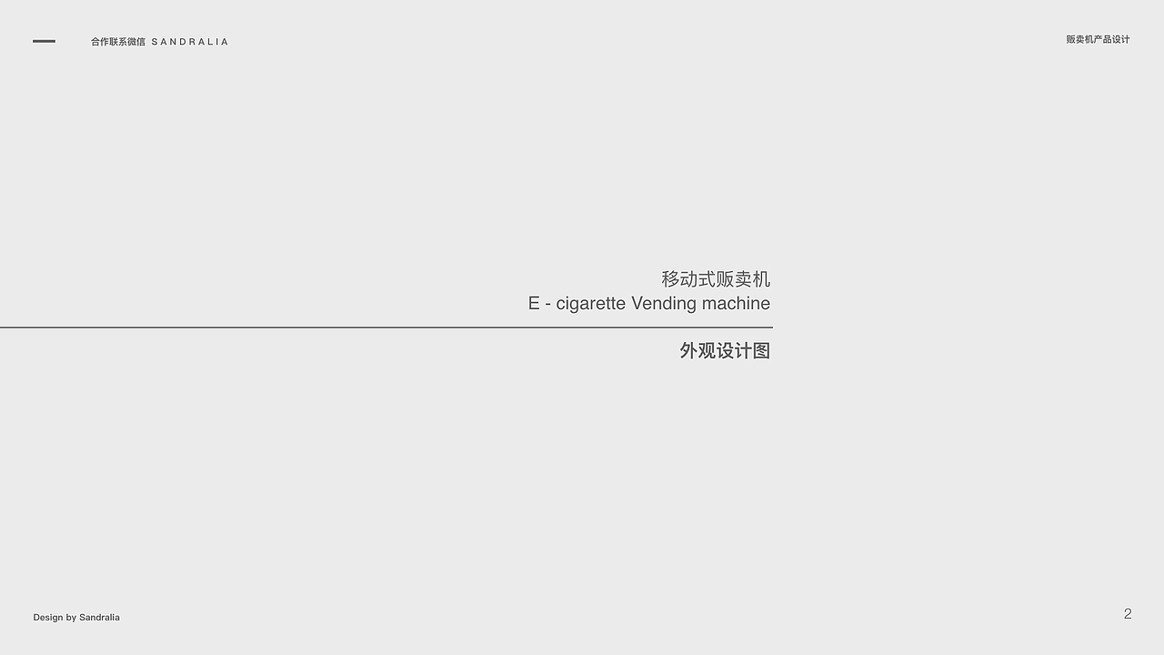 移动贩卖机产品设计FOGBOX（图ZMTkxMDEzNDky） - 电子产品 - 站酷设计师sandralia原创素材 - 站酷ZCOOL