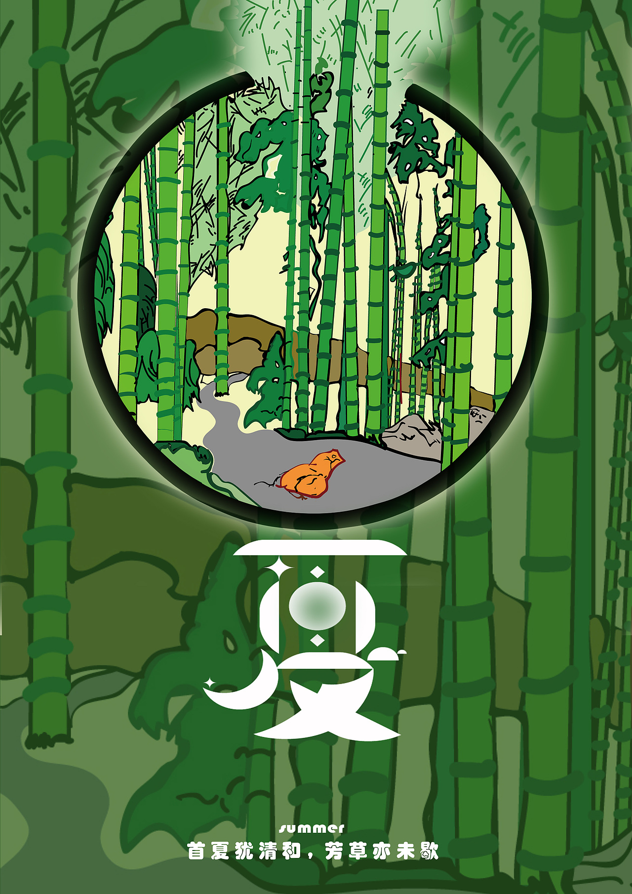 传统价值观系列文化宣导海报圆融四季