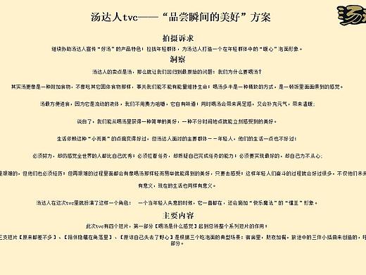 汤达人tvc——“品尝瞬间的美好”方案