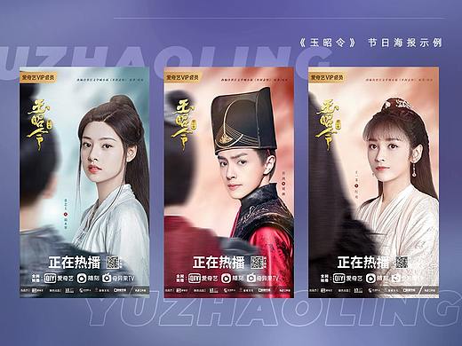 《玉昭令》单人角色海报