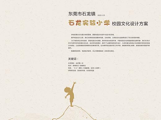东莞市石龙镇石龙实验小学