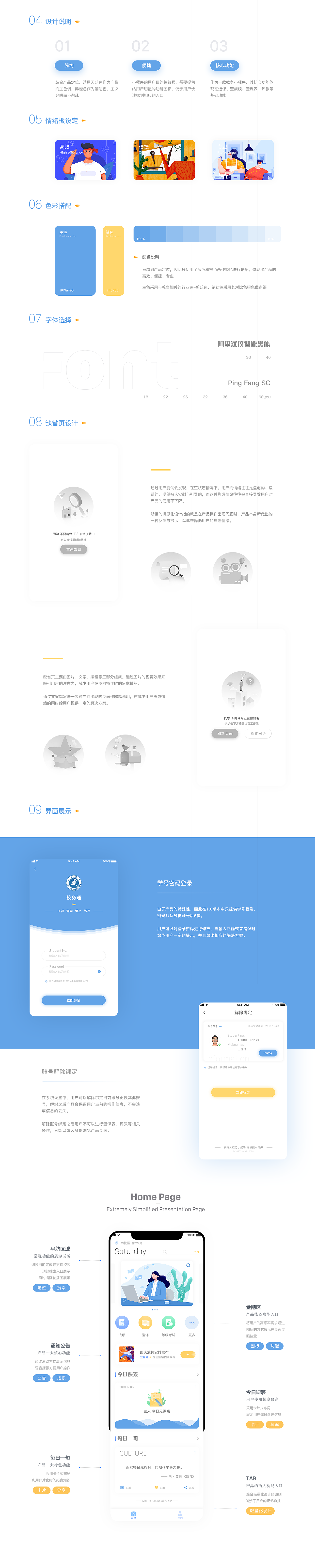 校务通 —— 微信小程序设计