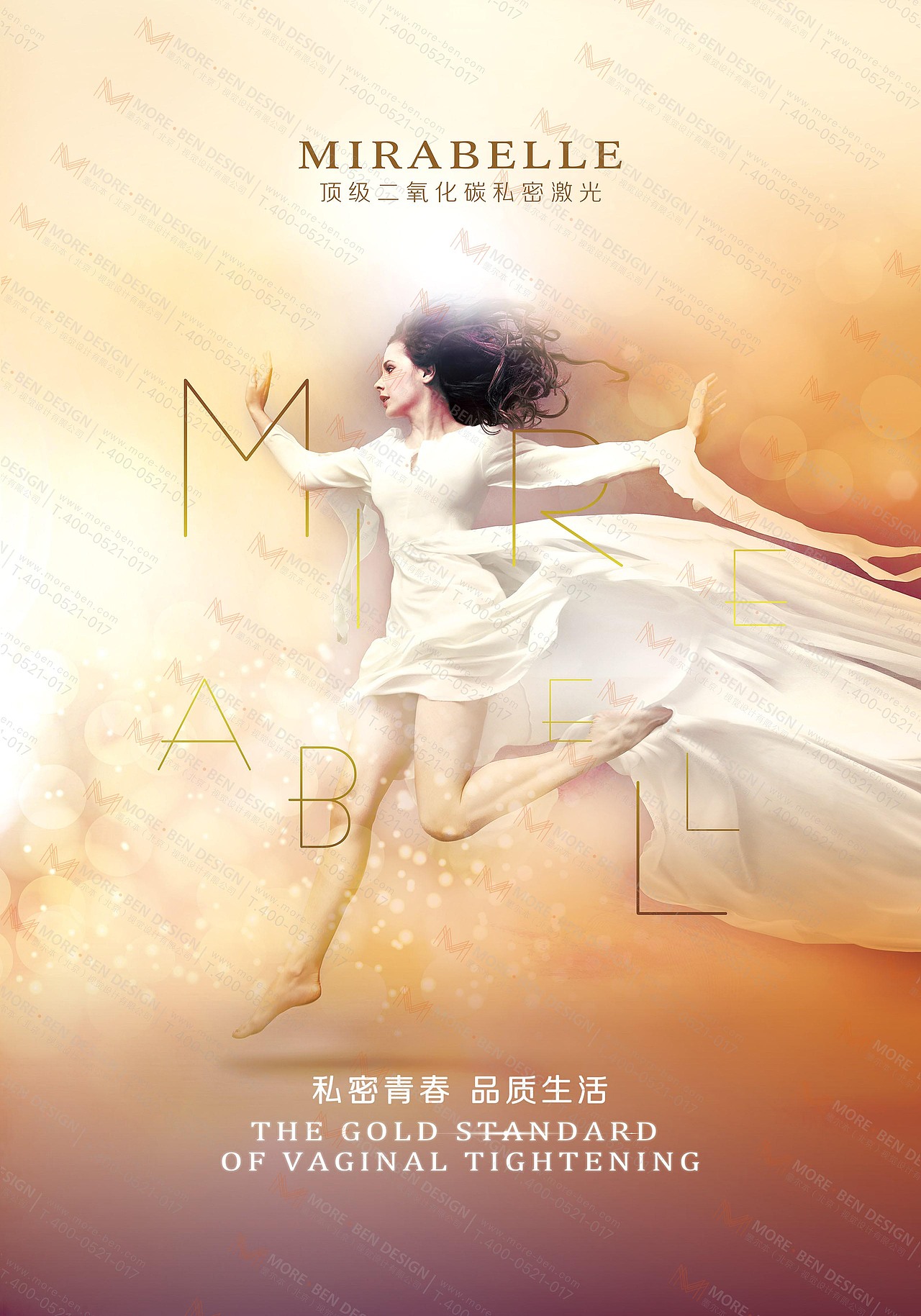 医疗美容行业宣传海报-密拉蓓迩商业海报设计-墨尔本视觉设计商业海报