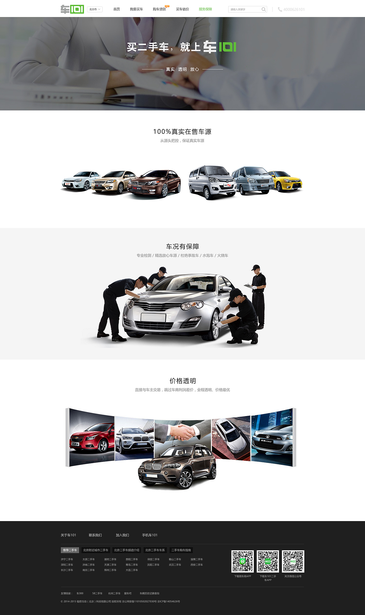 车101（网站）（图ZOTE3NjgzOTI=） - 门户网站 - 站酷设计师q123053760原创素材 - 站酷ZCOOL