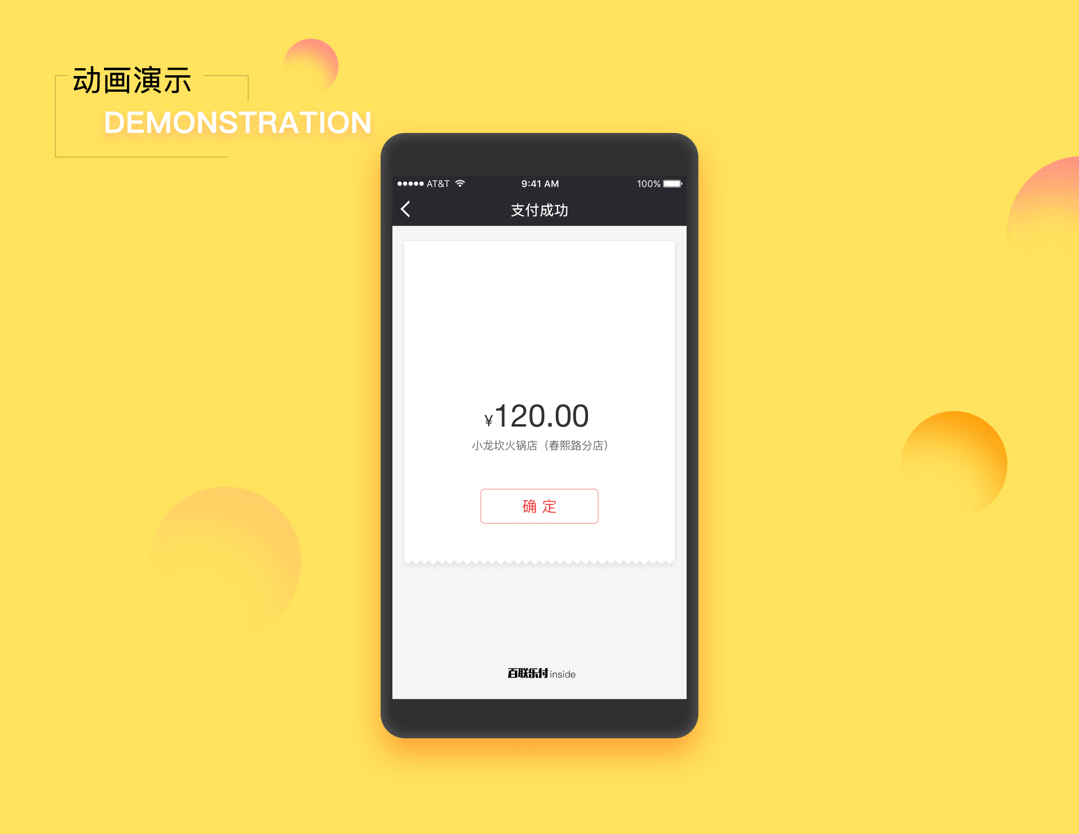 聚合支付小程序