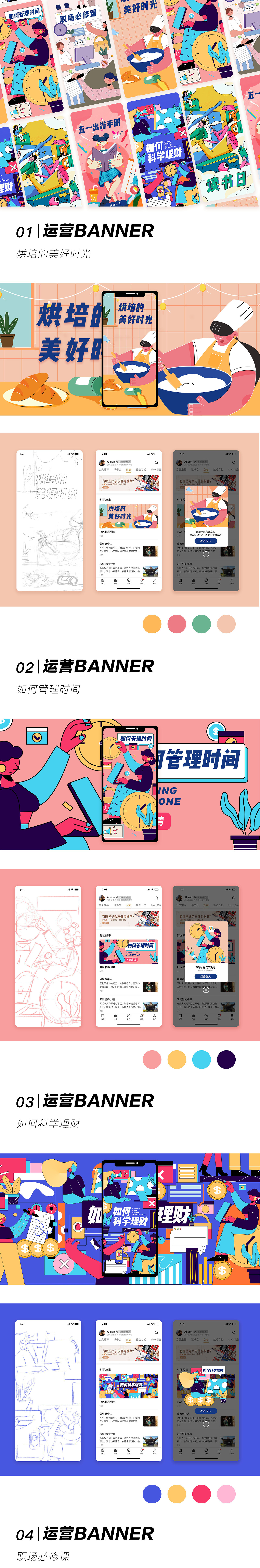 近期运营banner总结（图ZMjA1MzczNzIw） - 海报 - 站酷设计师大魔王DMW原创素材 - 站酷ZCOOL
