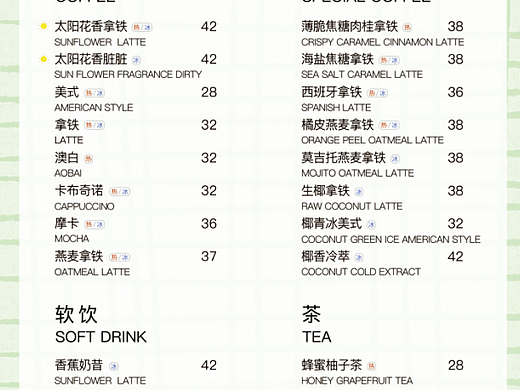 奶茶饮品菜单设计