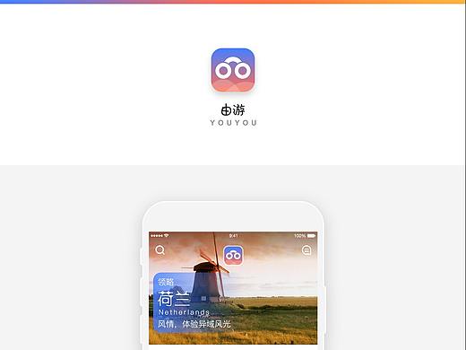 由游旅行APP