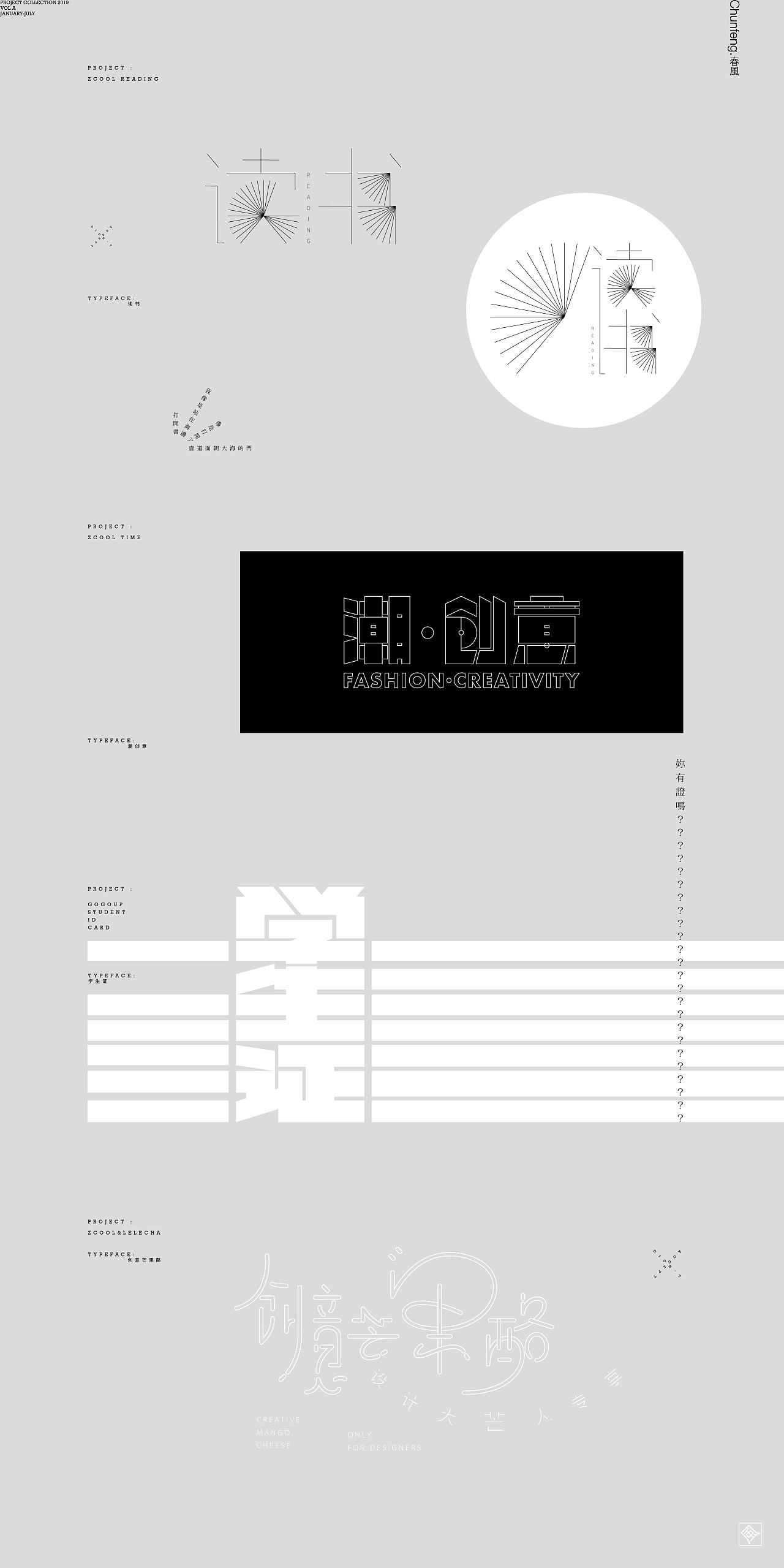 Chunfeng春风-GRAPHIC DESIGN /JANUARY-JULY in ZCOOL