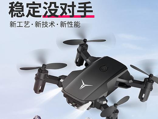 淘宝天猫四轴飞行器无人机玩具-详情页电商图