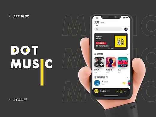 音乐APP | DOT MUSIC 全新2.0改版