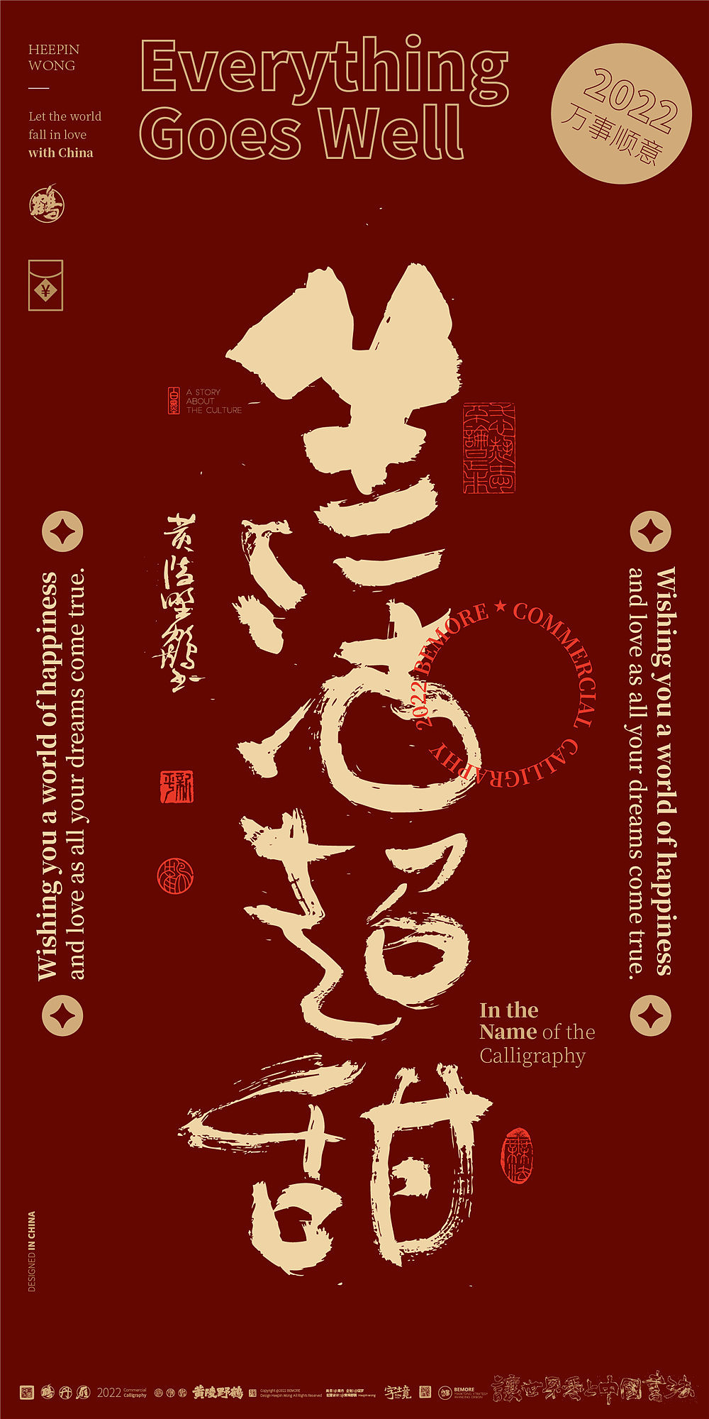 {白墨研字}黄陵野鹤-红金开工大吉系列国潮味书法壁纸