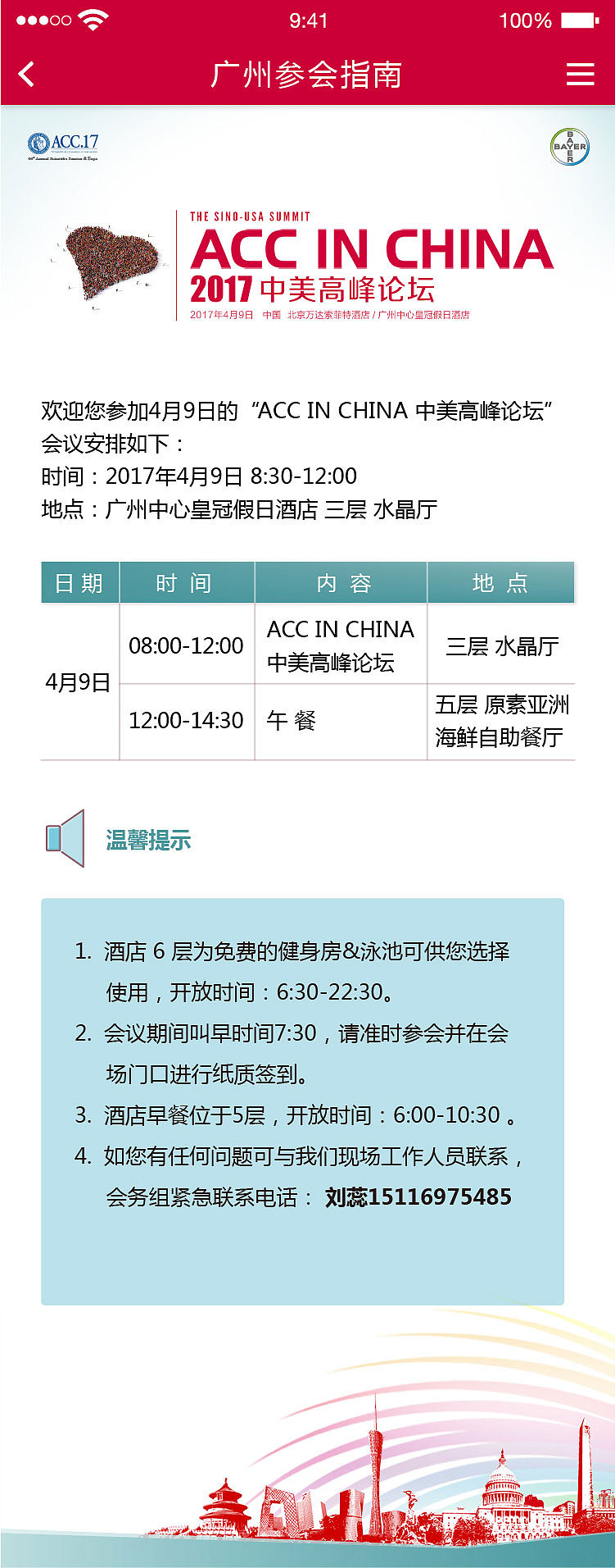 ACC国际会议H5（图ZNzY2NjY2OTY=） - 企业官网 - 站酷设计师x_cstlz原创素材 - 站酷ZCOOL