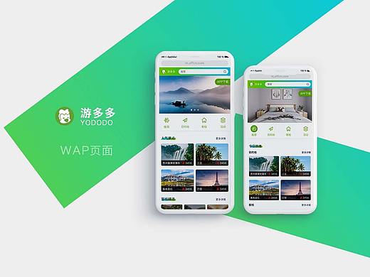 游多多WAP网站界面设计
