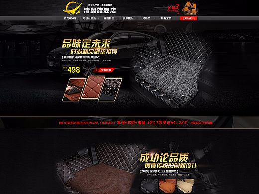 一款汽車坐墊的首頁修改（個(gè)人主頁-ZMjQxMDI5MjA=） - 電商 - 站酷設(shè)計(jì)師小齊有點(diǎn)皮原創(chuàng)素材 - 站酷ZCOOL