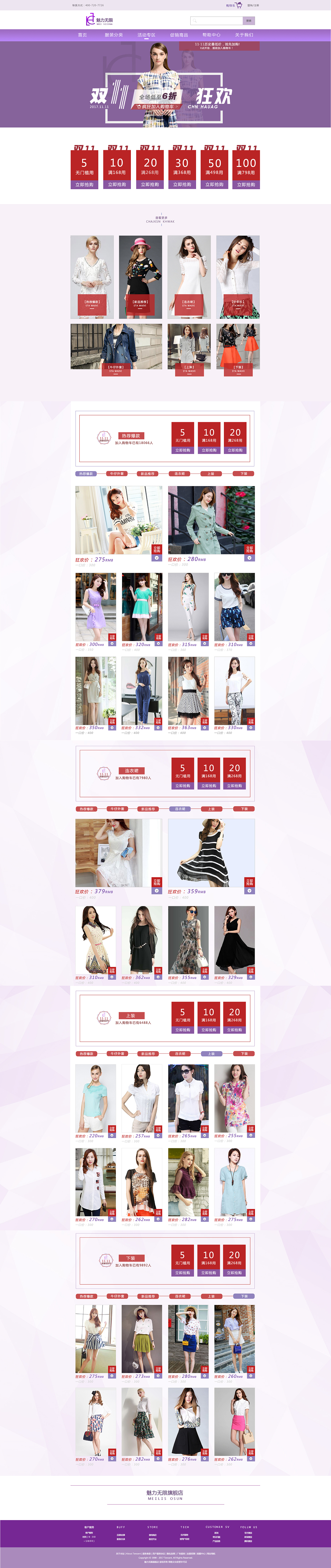 网页设计、专题页、促销活动