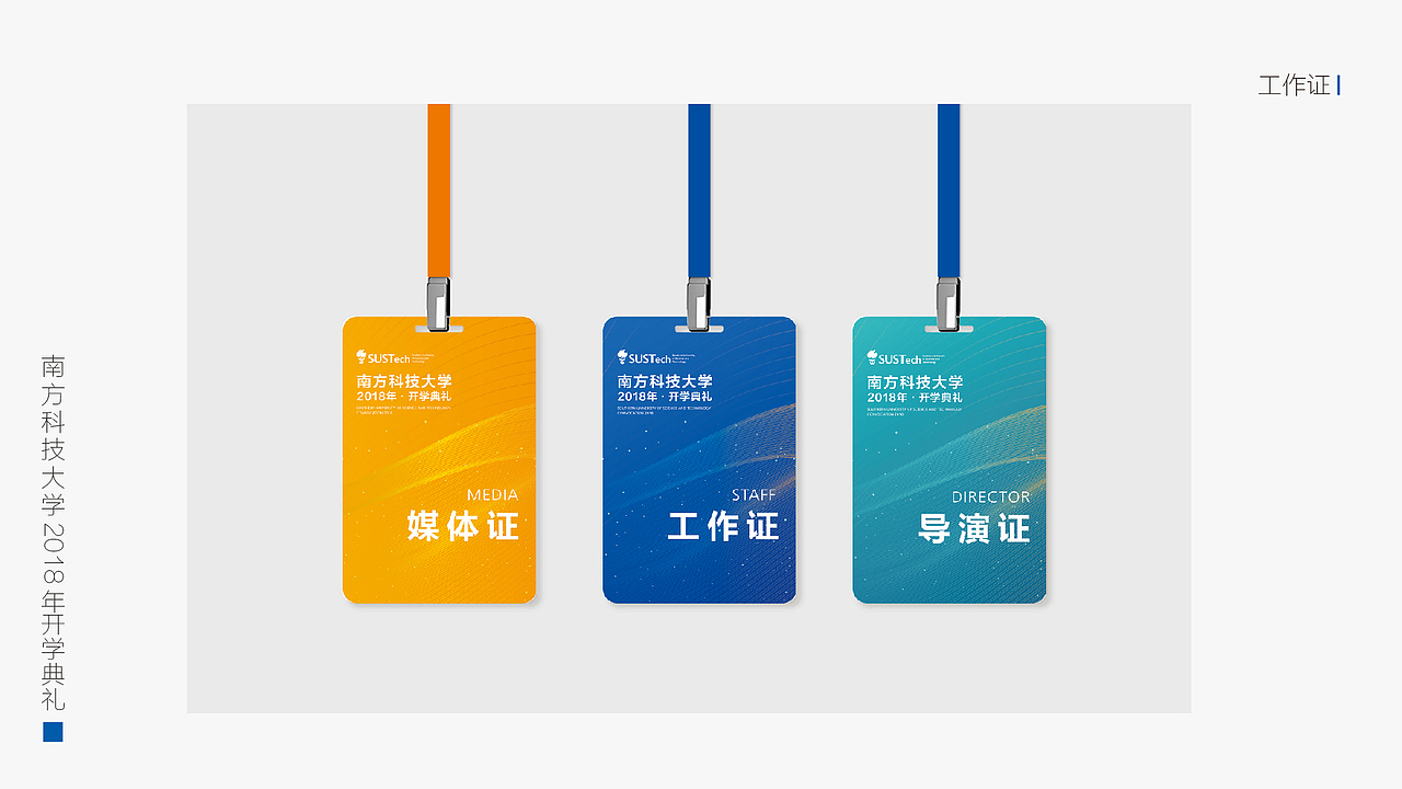 2018年南方科技大学开学典礼-活动设计（图ZMTMzMzU3MzY4） - 其他平面 - 站酷设计师大脸魔王原创素材 - 站酷ZCOOL