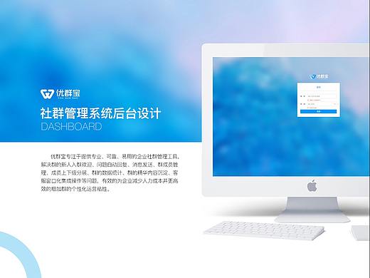 社群管理后台系统ui设计